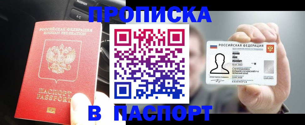 прописка законно в Томской области