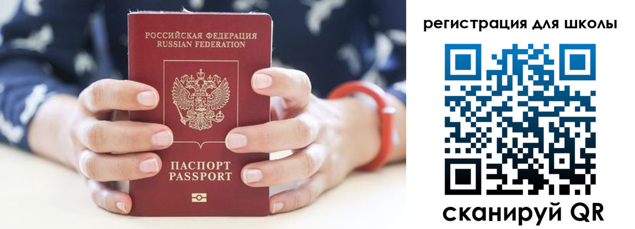 временная регистрация для школы в Томской области