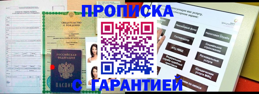 прописка гарантия в Томской области