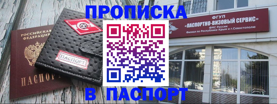 прописка штамп в Томской области